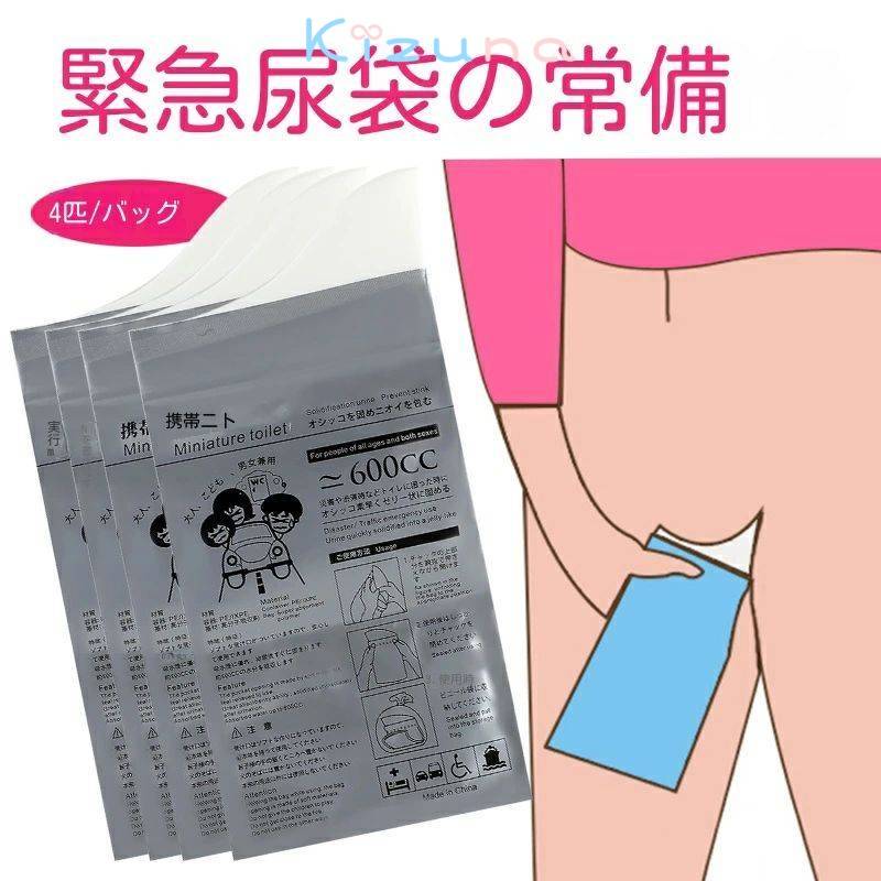 携帯トイレ 渋滞 旅行 車内 介護 登山 防災 災害 停電 断水 車中泊 小児用 男女兼用 捨て袋付 緊急ミニ..