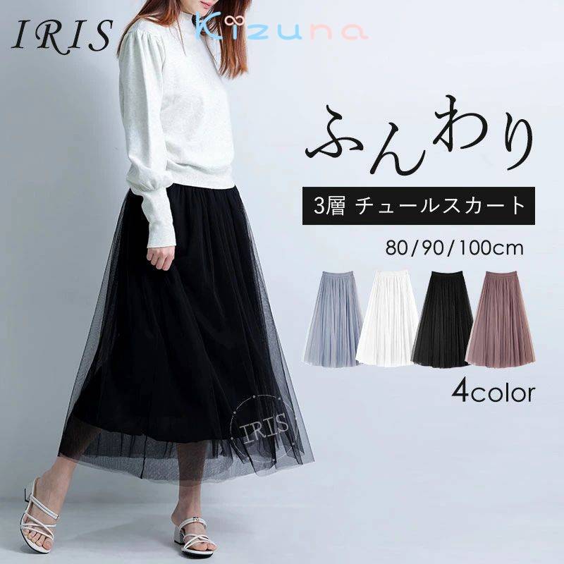 スカート ロング 春夏 チュールスカート フレアスカート ウエストゴム ロング Aライン レディース ファッション ロングスカート 着丈 大きいサイズ 体型カバー 大人可愛い 40代 マキシ丈 ブラック 黒 薄手 シンプル 無地