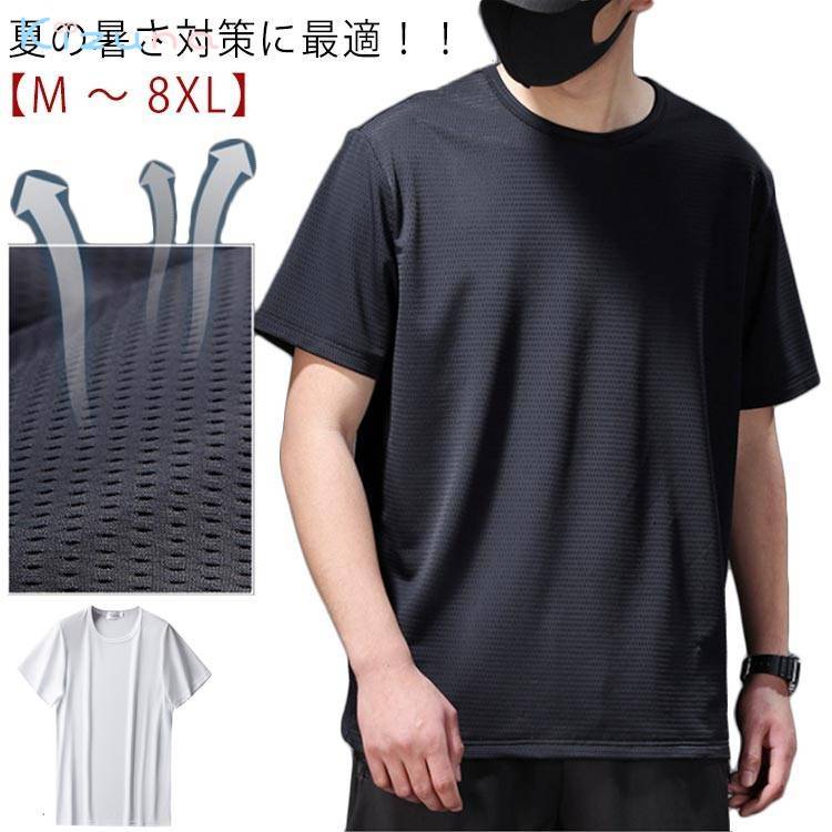 クールTシャツ ひんやりTシャツ 冷却Tシャツ 接触冷感 吸汗速乾 男女兼用 メンズ レディース 大きいサイズ アウトドア スポーツ 冷たい 冷感 涼感 半袖Tシャツ tshirt インナー 夏用 節電 夏 冷たいTシャツ 冷えるTシャツ スポーツ 夏 暑さ対策 送料無料