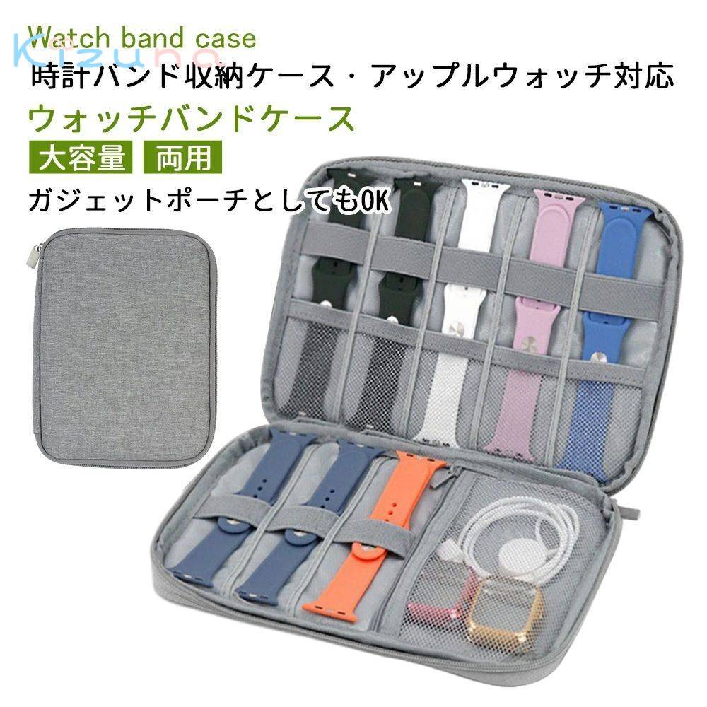 腕時計収納ケース 時計ストラップバッグ スマートウォッチ ベルト アクセサリー 収納 ガジェットポーチ..