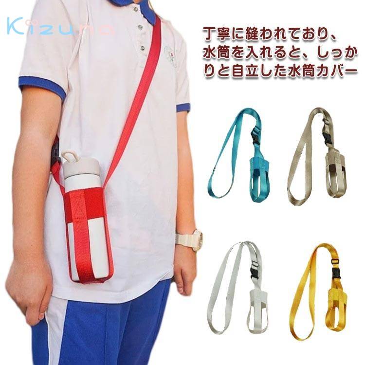 ドリンクホルダー ボトルハーネス ストラップ 水筒ケース 肩掛け ショルダー 水筒 ボトルホルダー ハン..
