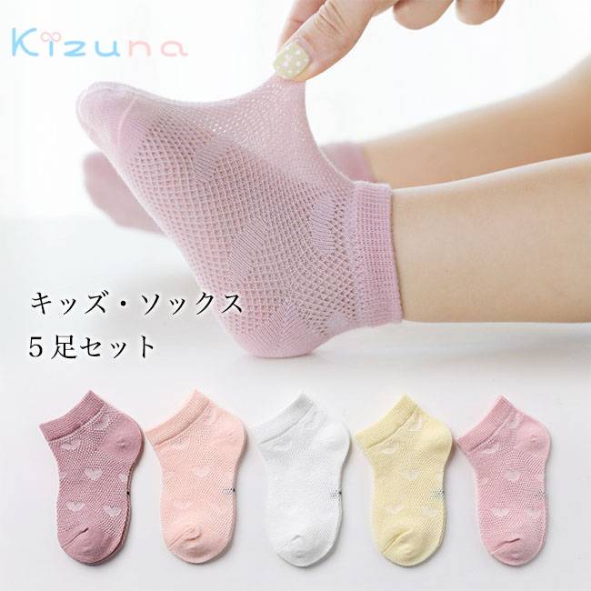 アンクレットソックス キッズ 靴下 5足入り ショートソックス 薄手 スニーカーソックス メッシュ 夏 春..