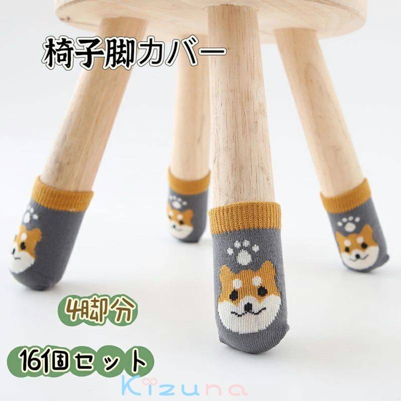 チェアソックス 椅子 脚 椅子ソックス 足 カバー フット椅子脚カバー フローリング 滑り止め 4脚16個セ..