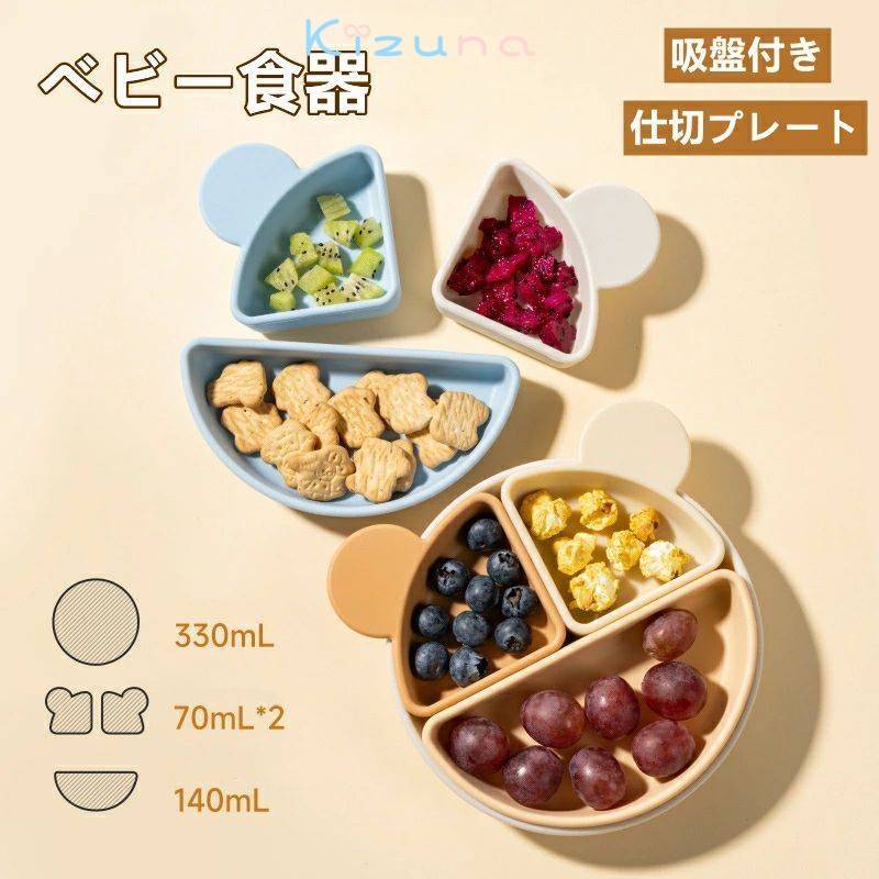 ベビー食器 離乳食プレート 離乳食食器 仕切り皿 滑り止め ひっくり返らない 吸盤付き シリコン製 安全..