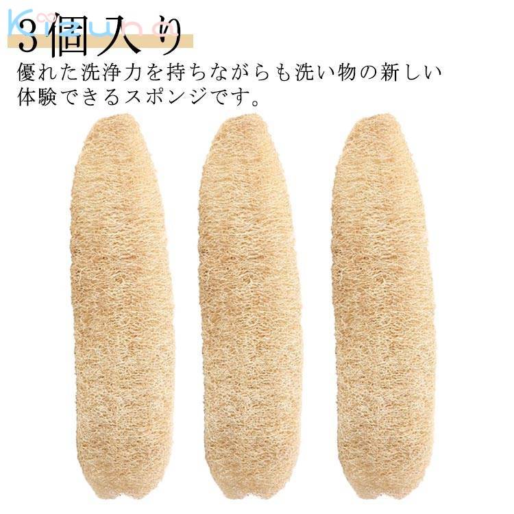 天然ヘチマ ヘチマたわし 天然ヘチマ ヘチマスポンジ 3個入り 食器ブラシ 皿洗い 食器洗い キッチン用..