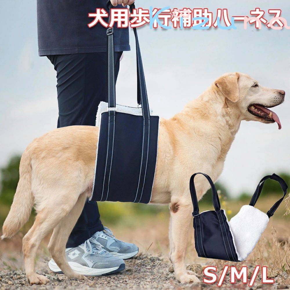 犬用 歩行補助ハーネス 介護用 歩行サポート ペット 歩行補助 脱着簡単 サイズ調節可能 高齢犬 老犬 キャリー 腰リード 手洗い 軽量 通気性 抗菌消臭 リハビリ補助用具 收?便利 シニア 胴体用 後ろ足 脚 歩けない 快復中 病気 関節炎 股関節 障害犬 散歩用 登山用 運動用 kizuna-shop-10015155 絆shop パッケージ画像