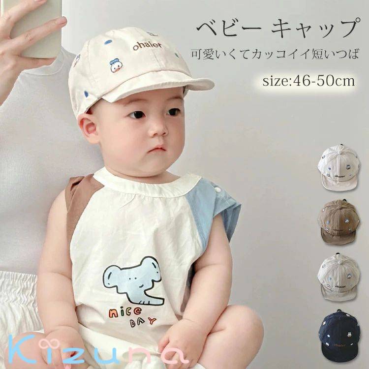 ベビー キャップ 短いつば 帽子 男の子 女の子 可愛い アヒル 子供 赤ちゃん ナチュラル 春 夏 秋 日よけ キッズ サンハット 調整可能 日除け 折り畳み 通園 海遊び シンプル お洒落 男女兼用 出産祝い ハット ベビー プレゼント 46-50cm