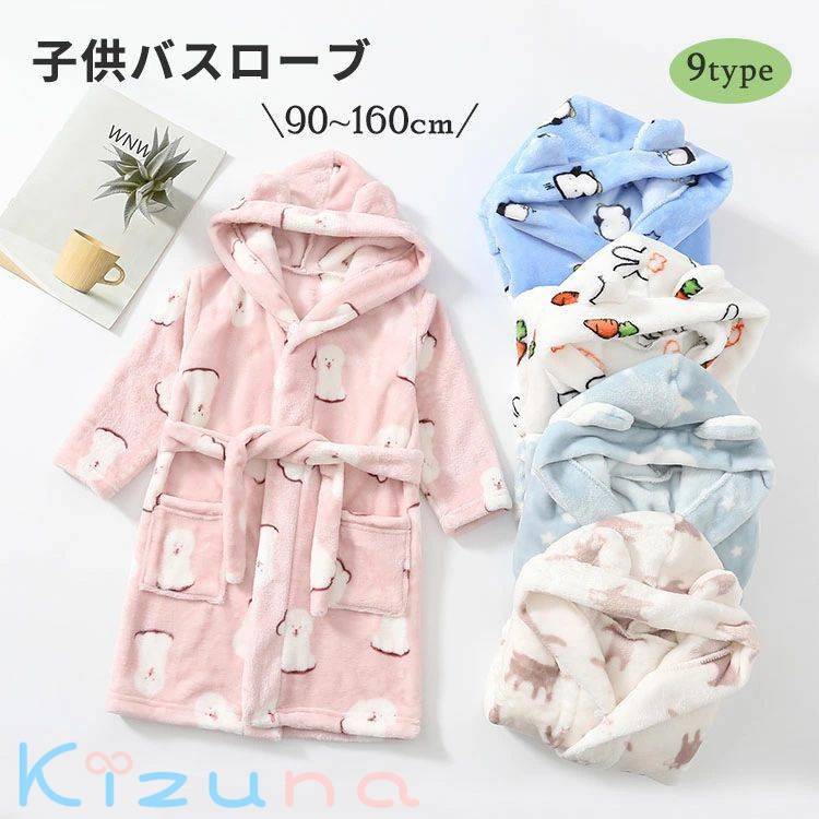 キッズ バスローブ 可愛い 女の子 長袖 ふわふわ ルームウェア 部屋着 フード付き 子供 赤ちゃん 柔ら..