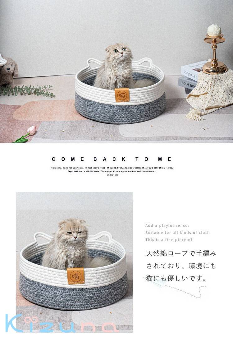 ペットベッド 綿ロープ編み 猫ベッド 犬 猫 バスケット 快適 睡眠 ネスト コットン...