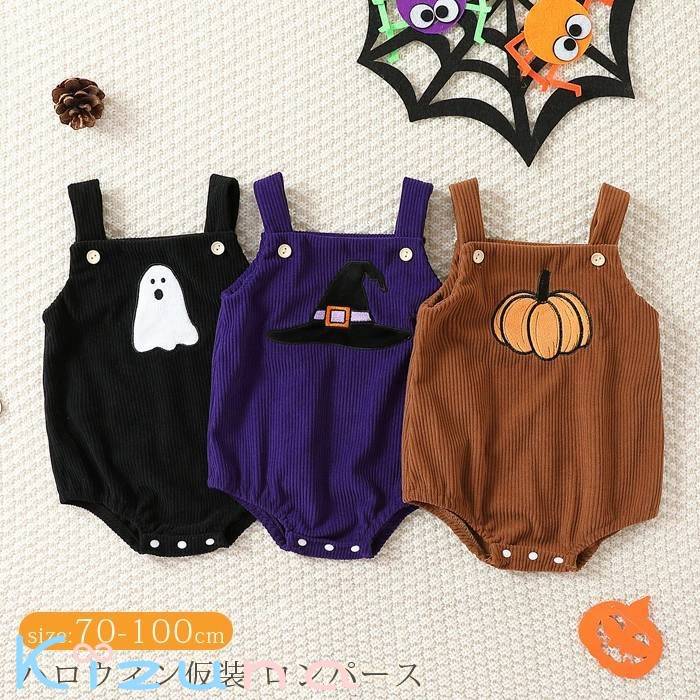 ハロウィン 衣装 子供 ロンパース かぼちゃ お化け 男の子 女の子 ベビー服 コスプ...