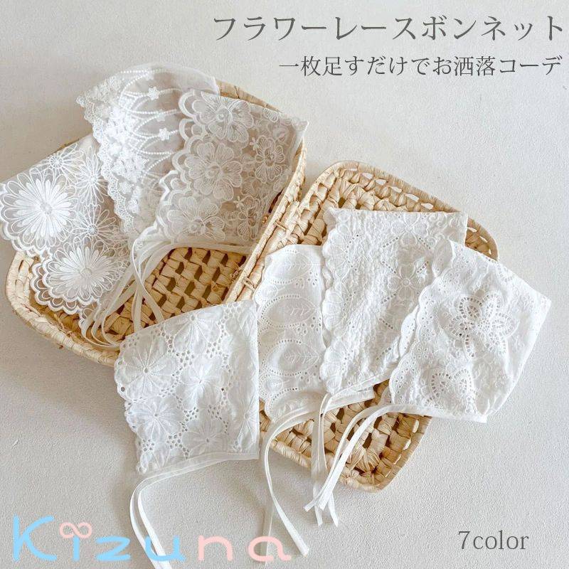 赤ちゃん フラワーレースボンネット ベビー 幼児 帽子 退院着 お宮参り 100日フォト 記念撮影 出産お祝い プレゼント 0歳 1歳 ギフト