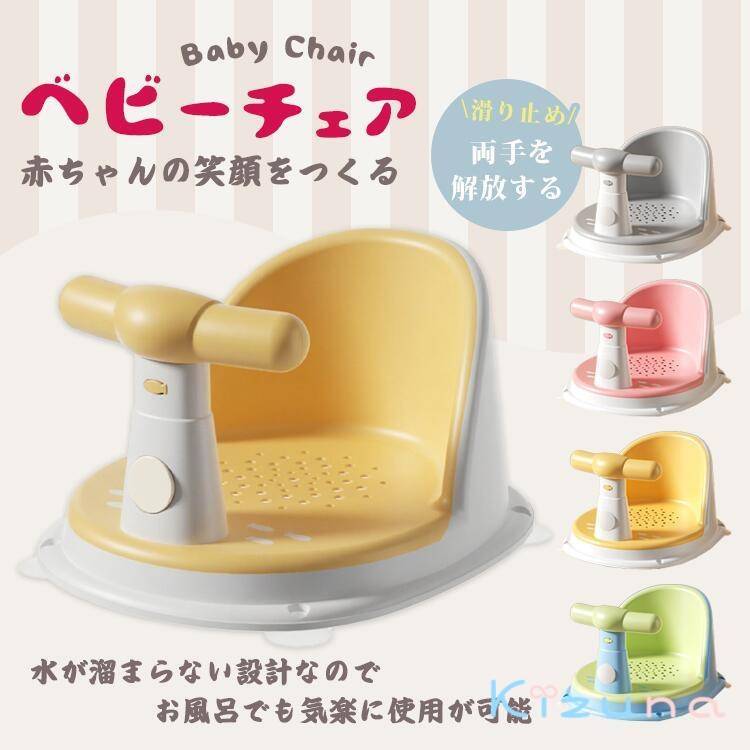 ベビー バスチェア 赤ちゃん バスソファ 赤ちゃん お風呂 ワンオペ ベビーバス ベビーチェア キッズ お..