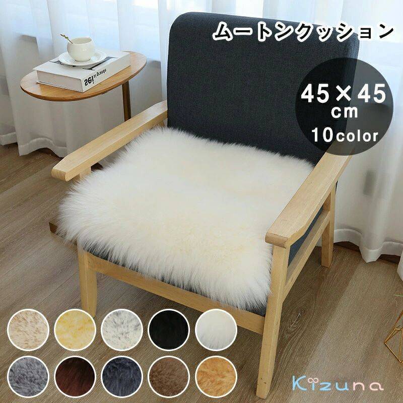 ムートンクッション ふわふわ もこもこ ファークッション 柔らかい 暖かい 厚手 北欧 45x45cm 可愛い ..