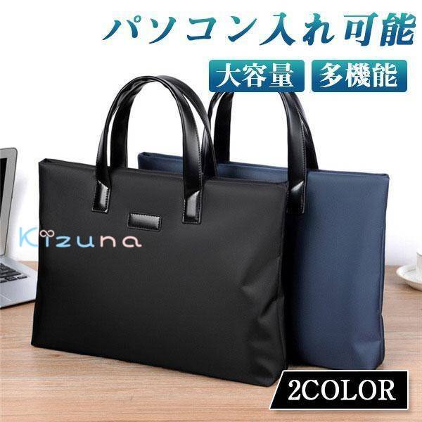 ビジネスバッグ ブリーフケース メンズ 仕事用 撥水 トートバッグ 大容量 手提げ 通勤 高級感 無地 激..