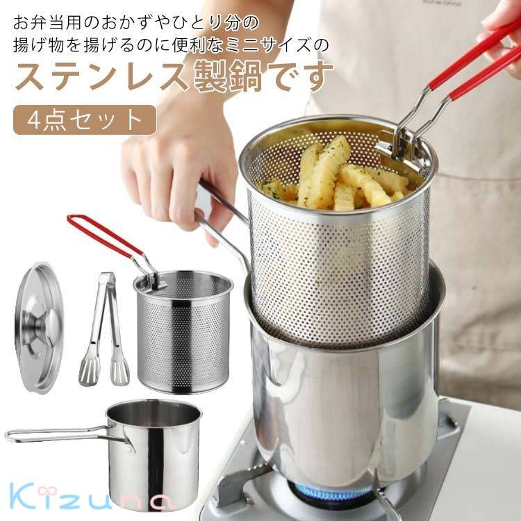 深型 4点セット IH トング付き ih対応 天ぷら鍋 蓋付き こし器付き 油揚げ鍋 オイルポット 少ない油 片..