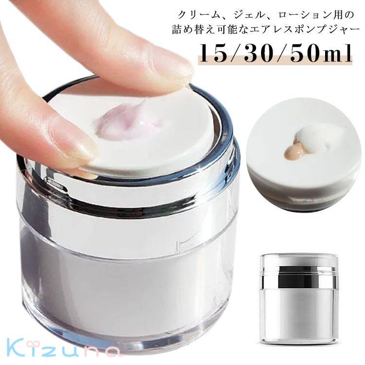 スキンケア 2個セット 50ml プレス式クリームジャー 容器 ボトル 15 詰め替えボトル 便利グッズ 30ml ..
