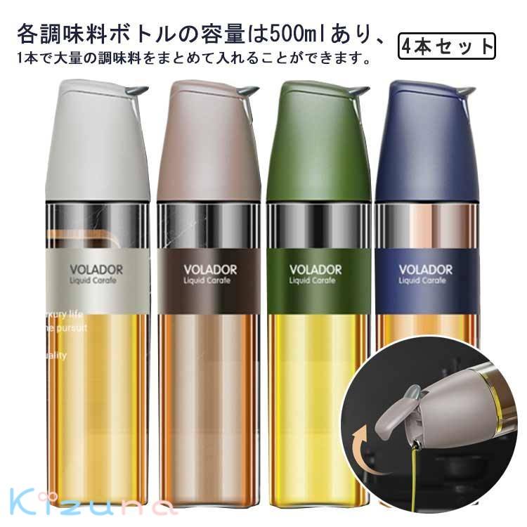 4本セット！オイルボトル 500ml 自動開閉 醤油差し スタイリッシュ 片手 ガラス 調味料入れ 油入れ ド..