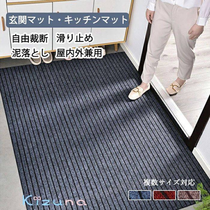玄関マット 屋外 泥落とし 薄手 軽量 室内 ドアマット 大判 リビングマット キッチン 下敷きマット 汚..