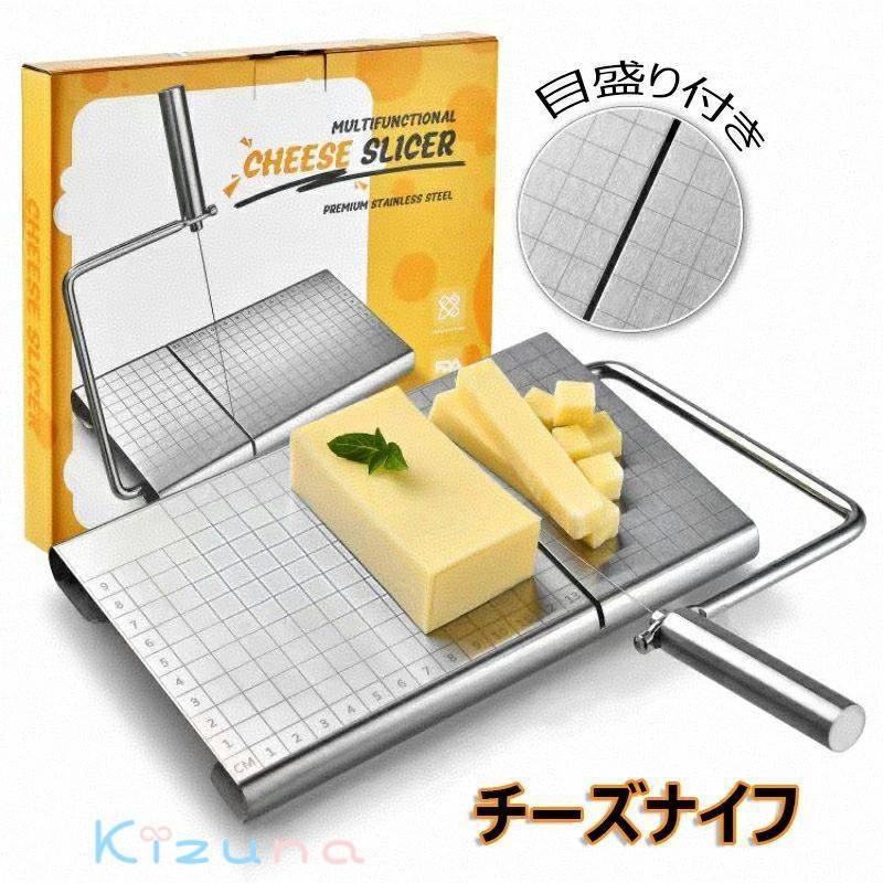 チーズナイフ ステンレス鋼 スライサー チーズスライサー 目盛り付き 5本の代替ワイヤ付き チーズカッ..