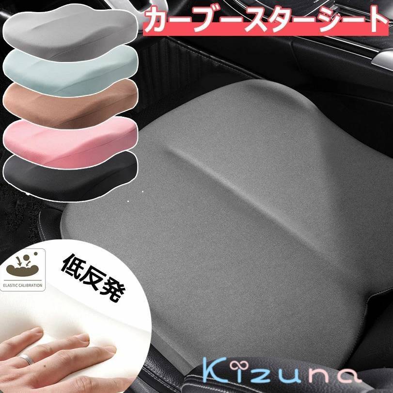 カーブースターシート 低反発 滑り止め カーシートブースター 運転席用 プレミアムカーシート ウェッジ..