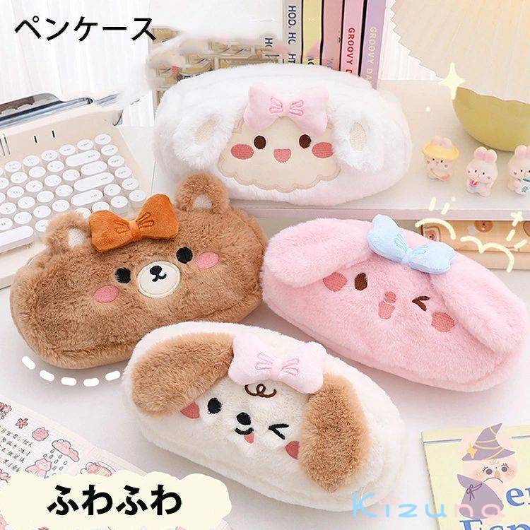 ペンケース 筆箱 レディース ふわふわ もこもこ かわいい 可愛い 大容量 ロリータ バッグ ケース ふで..
