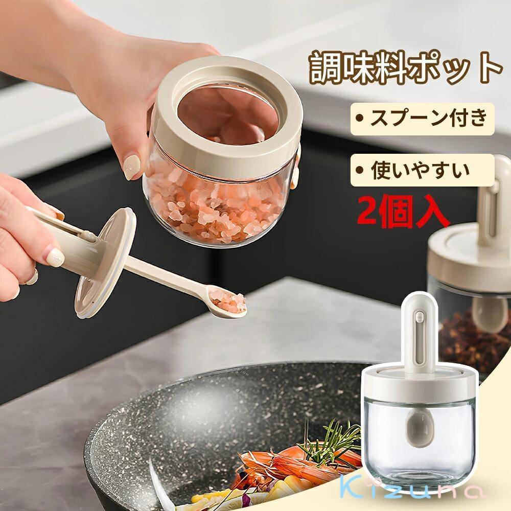 楽天絆shop調味料入れスプーン付き 塩入れ砂糖入れ 2個入/3個セット/4個セット スパイスボトルコーヒー砂糖ボトル 耐熱ガラス 調味料ポット使いやすい 収納 保存湿気防止調味料容器 密閉ポット小さじ長さ調節可能