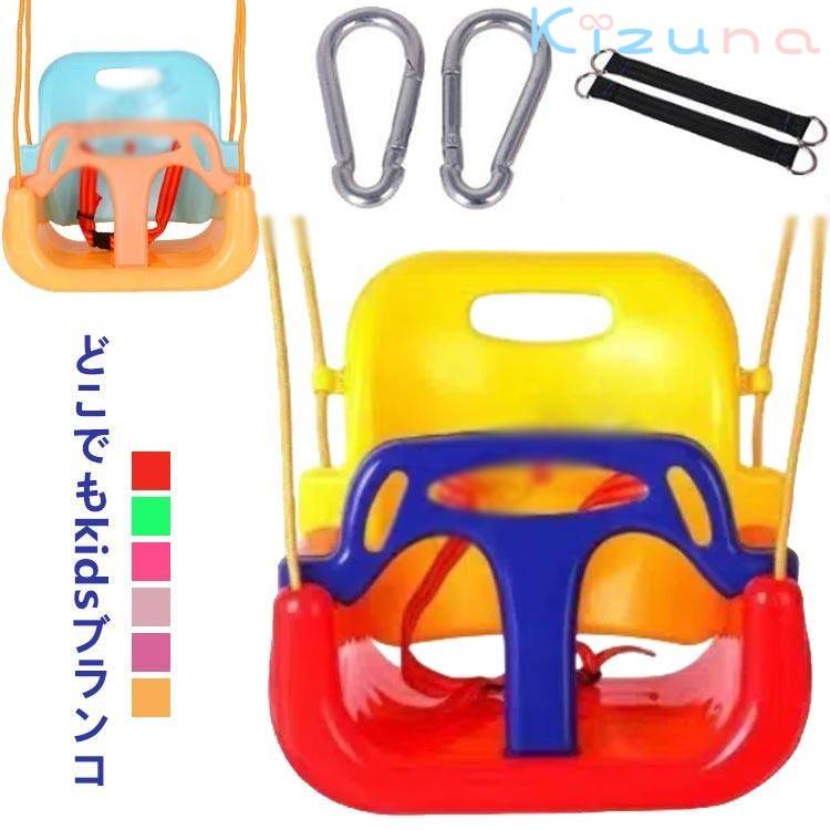自宅 滑り止め 男の子 家 キッズブランコ ぶらんこ ブランコ 室内 幼児用 キッズ 屋外 女の子 ガーデン..