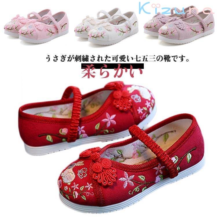 七五三 靴 草履 痛くない草履 楽ちん靴 女の子 キッズ うさぎ 刺繍 和柄の靴 歩きやすい 柔らかい 着物..