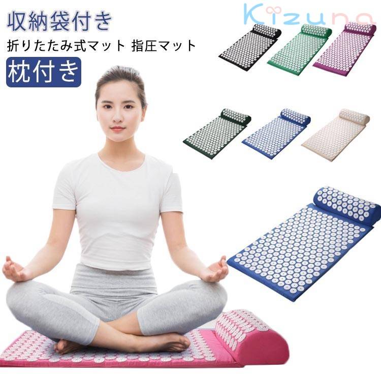 指圧マット 枕セット ストレス解消 鍼 収納バッグ 3点セット 指圧スパイクマット ヨガシャクティマット..