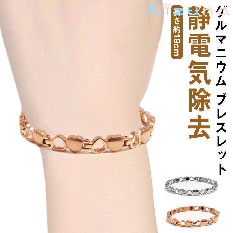 ゲルマニウム ブレスレット レディース 静電気除去 ブレスレット 静電気防止 ステンレス製 ハート形 お..