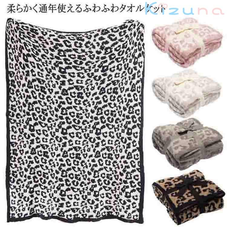 【送料無料】タオルケット シングル 毛布 ブランケット ひざ掛け おしゃれ レオパード ヒョウ柄 豹柄 ..