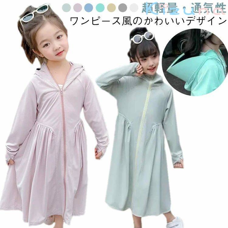 90 100 上着 涼感 羽織り アウトドア パーカー 女の子 ガールズ UVカット 女の子 軽量 子供服 ロングカーディガン ワンピース風
