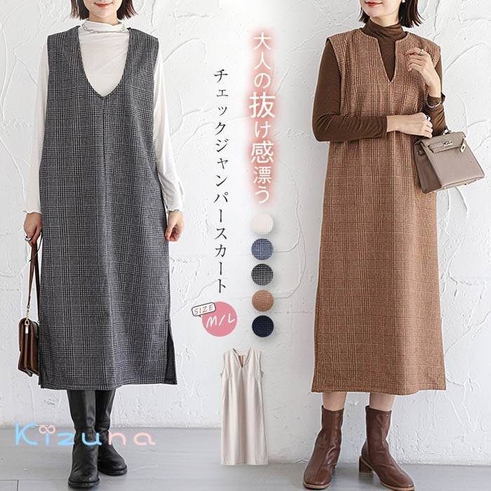 ジャンパースカート Vネック ロングワンピース レディース 前後2WAY マキシ丈 ギンガムチェック 大人 ロングジャンスカ ツイード風 ノースリーブワンピース チェック柄 ロング丈 ベストワンピース レイヤード 重ね着 春 秋 冬 送料無料