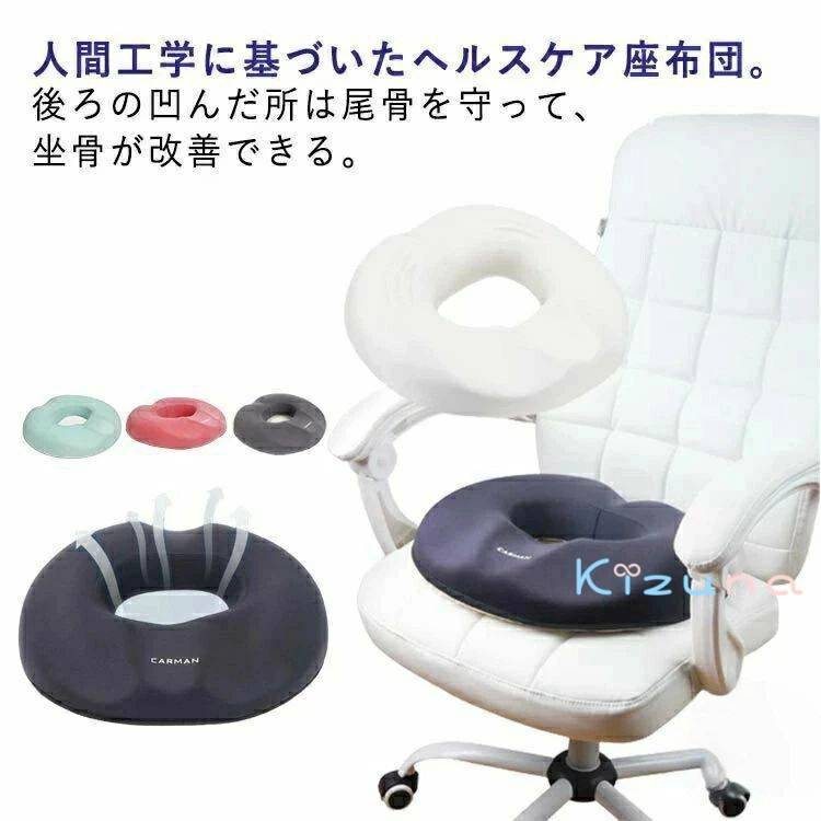 【送料無料】いぼ痔 腰に優しい ドーナツ座布団 坐骨 ざぶとん 座布団 穴あき 椅子 腰ケア 低反発 痔 ..