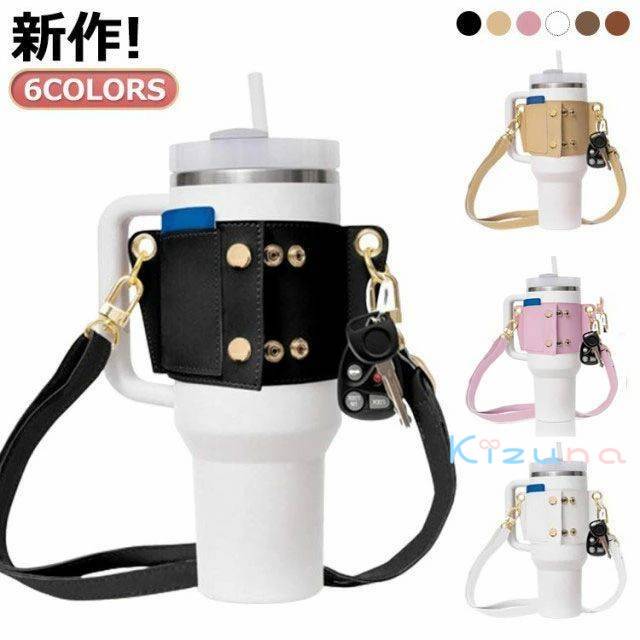 ショルダー タンブラー 水筒カバー 水筒ホルダー カバー タンブラー ボトルホルダー ボトルケース レザ..