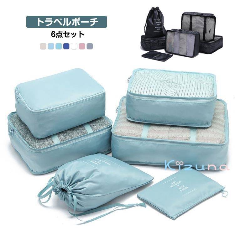 収納袋セット 6点セット メッシュ 旅行カバン 靴袋 トラベルグッズ スーツケース 撥水 多機能 バックル..
