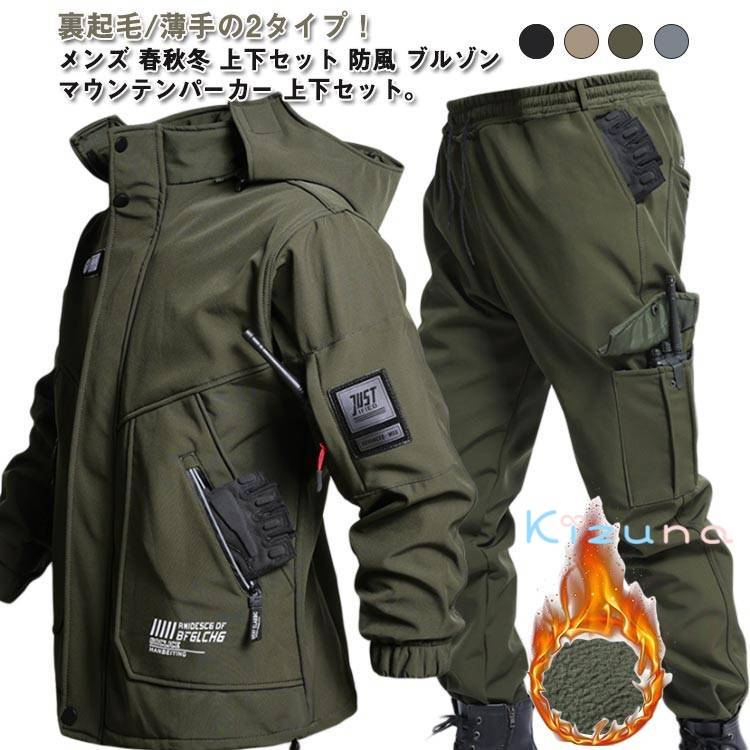 ウインドブレーカー ジャケット メンズ 厚手 秋冬 セットアップ 冬服 裏起毛 ワークパンツ 軽量 撥水 ..
