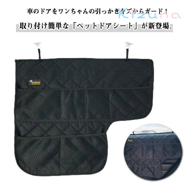 車 ドアシート ペット ドライブシート ドアカバー 車内ドア 爪傷 防止 犬 ペット ドアプロテクター ペ..