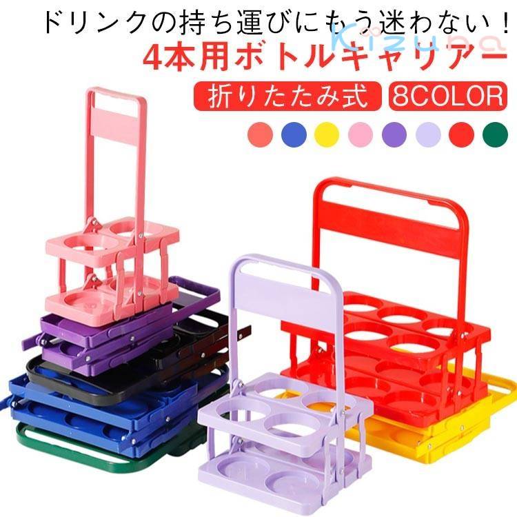 ドリンクホルダー フードコート 4本用 ドリンクバスケット ペットボトルホルダー コンパクト 軽量 ボト..