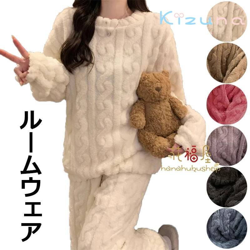 レディース ルームウェア パジャマ もこもこ 部屋着 上下セット 冬 セットアップ 長ズボン 長袖 トップ..