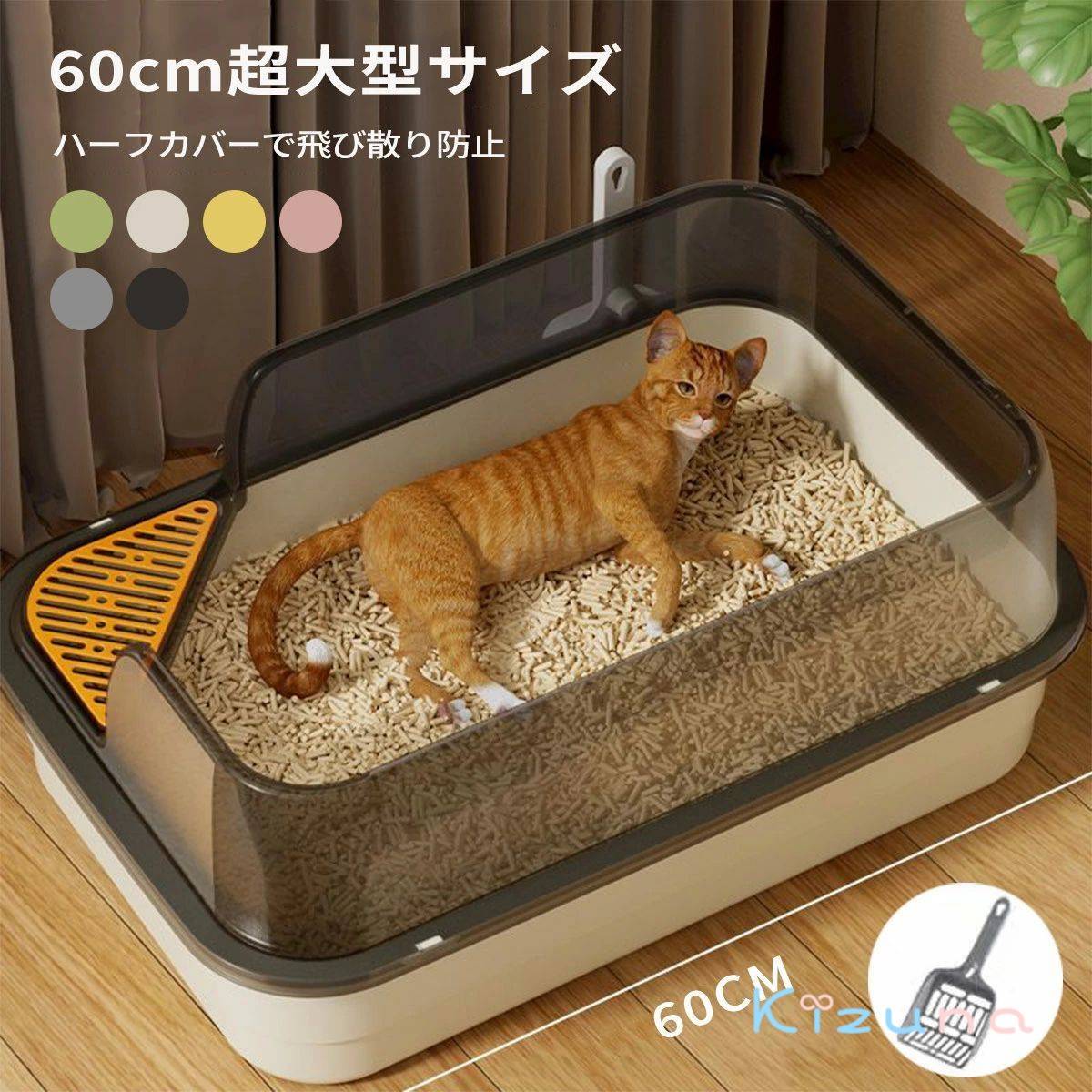 猫トイレ 大型 飛び散らない 大きめ ハーフカバー 大きな猫 砂落としステップ付き 深め スクエアワイド..