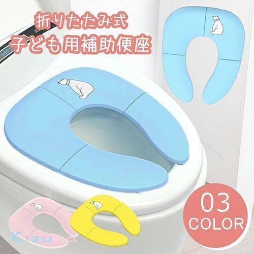 補助便座 折りたたみ 携帯 トイレシート おまる 男の子 女の子 携帯 かわいい 子供 キッズ 子供用トイ..