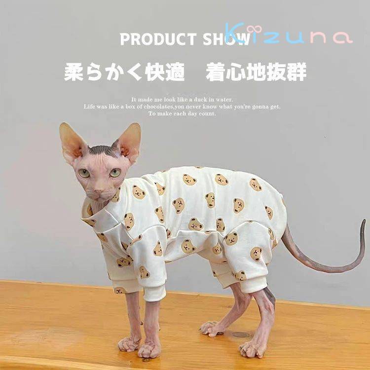 スフィンクス猫 猫服 犬服 柔らかい 肌着 ルームウェア キャットウェア 長袖 クマ柄 イヌ柄 セーター パーカー 春夏秋 コニス無毛の猫 着脱簡単 アウトドア ペット おしゃれ コーニッシュレックス デボンレックス アビシニアン kizuna-shop-10016767 絆shop サンプル画像2