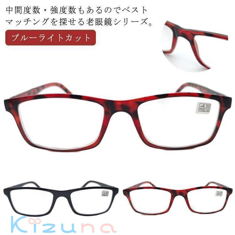 強度 老眼鏡 4.5 5.0 5.5 6.0 7.0 7.5 8.0 ブルーライトカット メンズ レディース 軽い シニアグラス 老眼メガネ 黒 男性 kizuna-shop-10017095 絆shop パッケージ画像