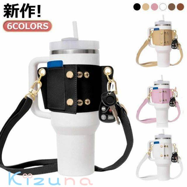 ショルダー タンブラー 水筒カバー 水筒ホルダー カバー タンブラー ボトルホルダー ボトルケース レザ..