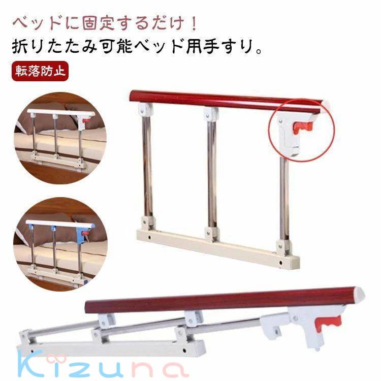 ベッドサイドガード 立ち上がり サイドレール ベッド手すり 手すり 補助器具 ベッドガード 起き上がり 寝起き 転落防止 折りたたみ可能 ベッド柵 木目調 おしゃれ 妊婦 高齢者 シニア 障害者 ベッド 後付け 介護用品 ベッド 敬老の日 プレゼント ベッドフェンス kizuna-shop-10017075 絆shop パッケージ画像