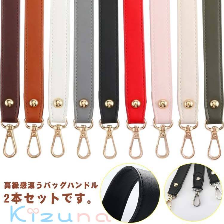 金具付き ナスカン付き バッグ 持ち手 付け替え 取っ手 ハンドル PU かばん 合皮 手提げ ベルト DIY 金..