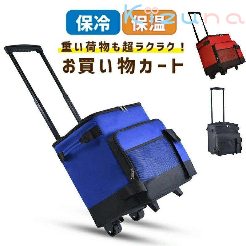 キャリーカート クーラーボックス ショッピングカート 保温 保冷 大容量 43L 買い物カート 保冷バッグ ..