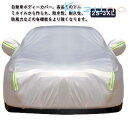 紫外線防止 自動車カバー 車体カバー カーカバー サンシェード 雪対策 自動車カバー 車 裏起毛で車に優しい 自動車カバー 反射テープ 防水 防風 裏起毛 黄砂対策 汎用 サイズ 雪避け 遮熱 カーボディーカバー カー用品