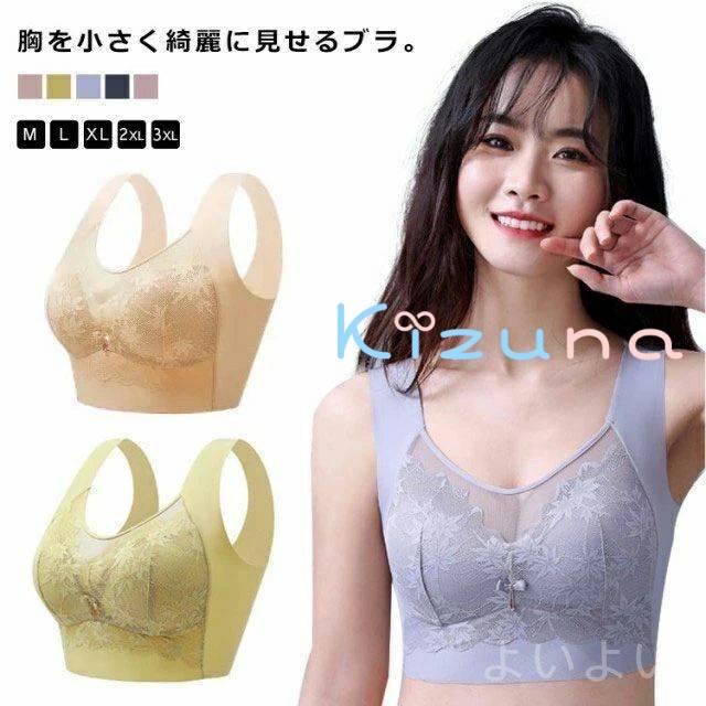 胸を小さく見せるブラ 大きいサイズ ナイトブラ ワイヤレスブラ 下着 インナー レース 脇高 補正 補正下着 痩せ見え おしゃれ kizuna-shop-10017200 絆shop サンプル画像3